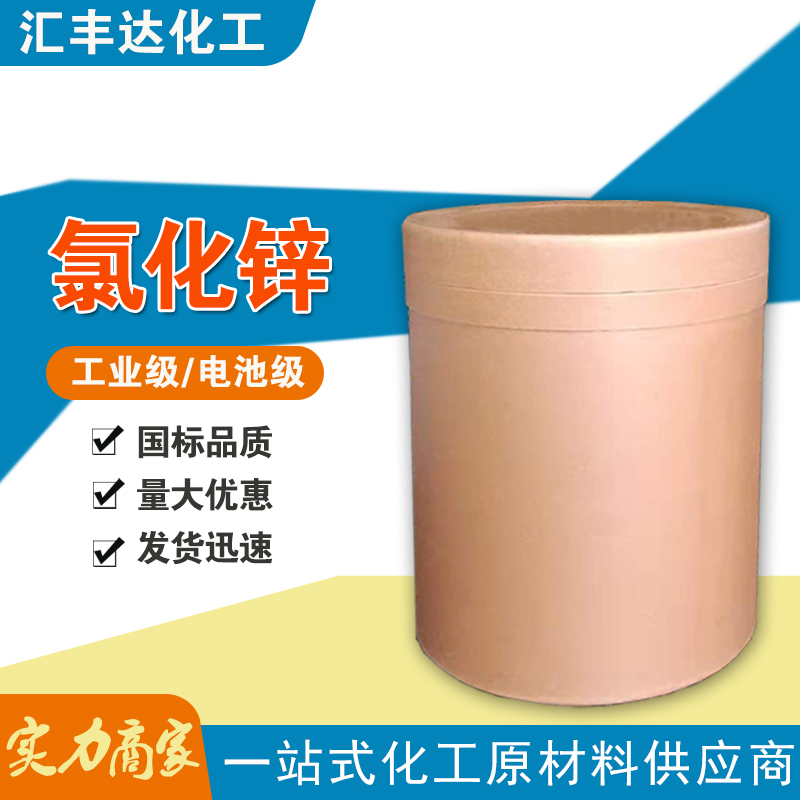 1657099892622723.jpg 氯化鋅2.jpg