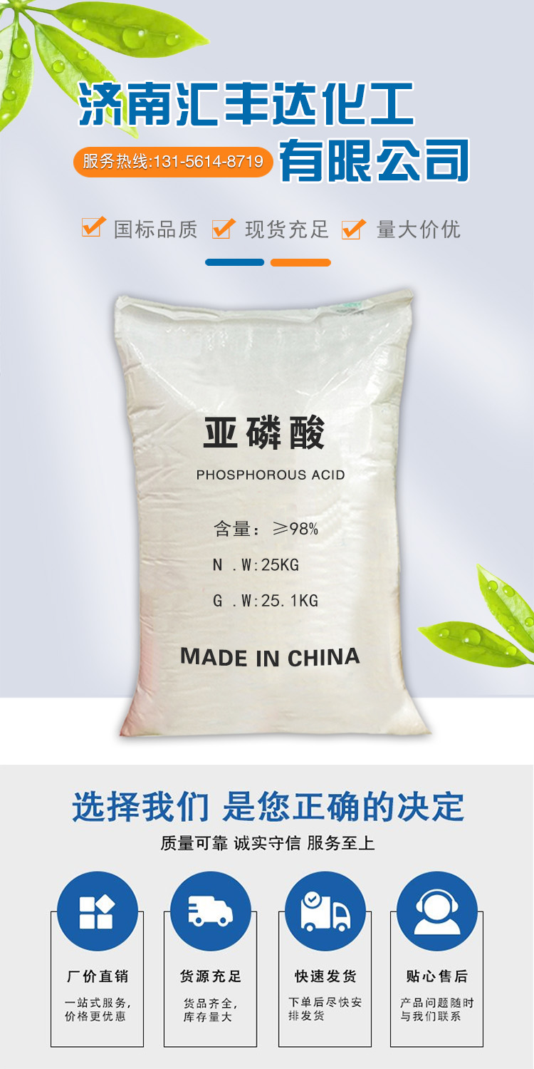 1680861732165876.jpg 亞磷酸 附1.jpg