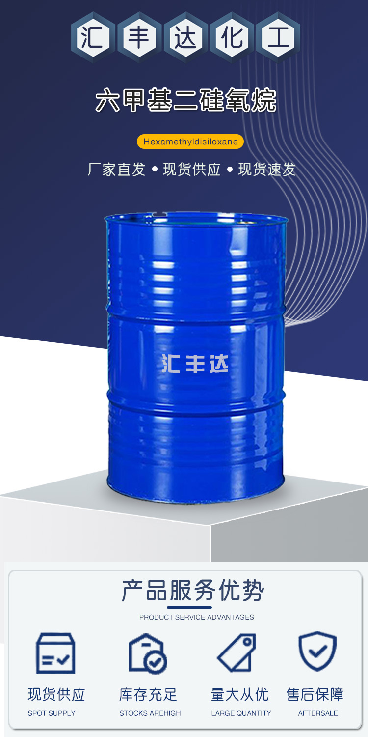 1683777144958232.jpg 六甲基二硅氧烷 附1.jpg