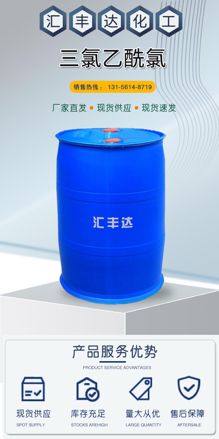 1687337661195326.jpg 三氯乙酰氯 附1.jpg