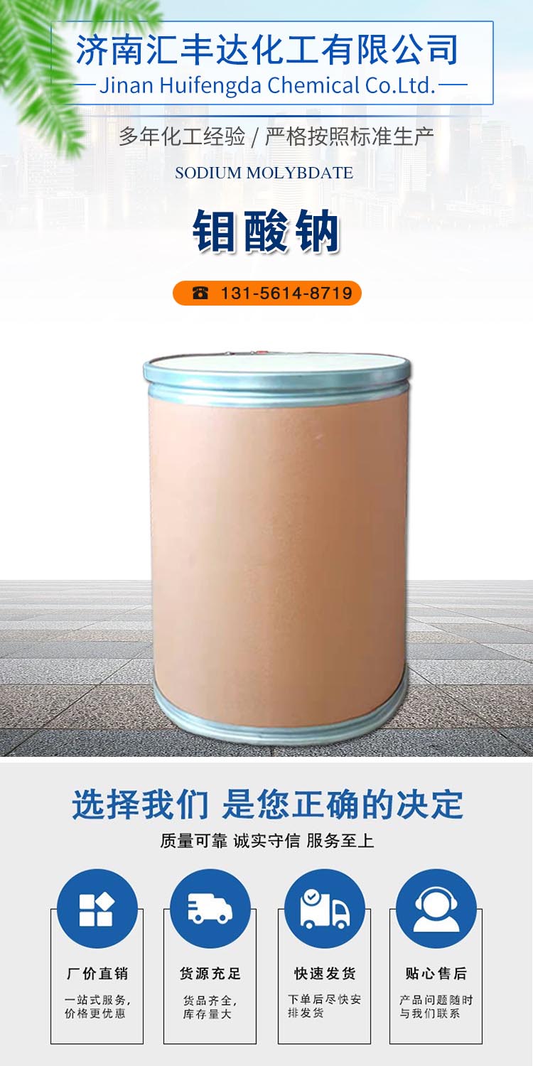 1695779181629804.jpg 鉬酸鈉 附1.jpg